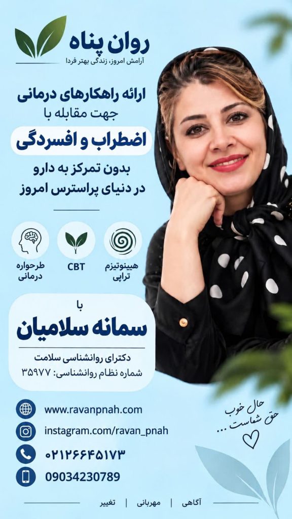 بهترین روانشناس تهران برای درمان افسردگی