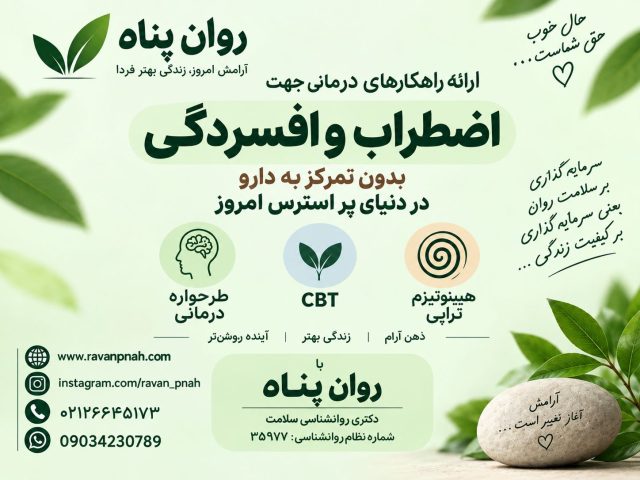 اختلال اضطراب فراگیر