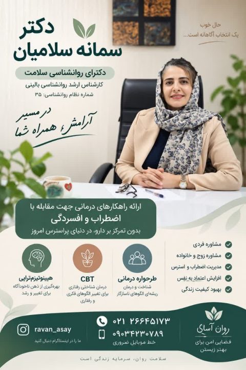 روش ‌های مقابله با اضطراب اجتماعی